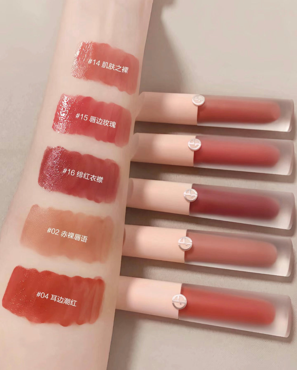 Armani|小粉蓋唇釉 |#16 Cocktail Party