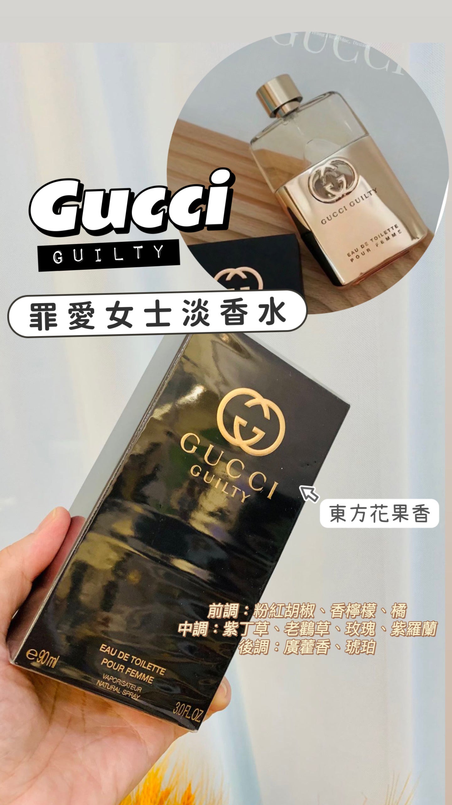 Gucci|Guilty EDT|罪愛女士淡香水 |90ML