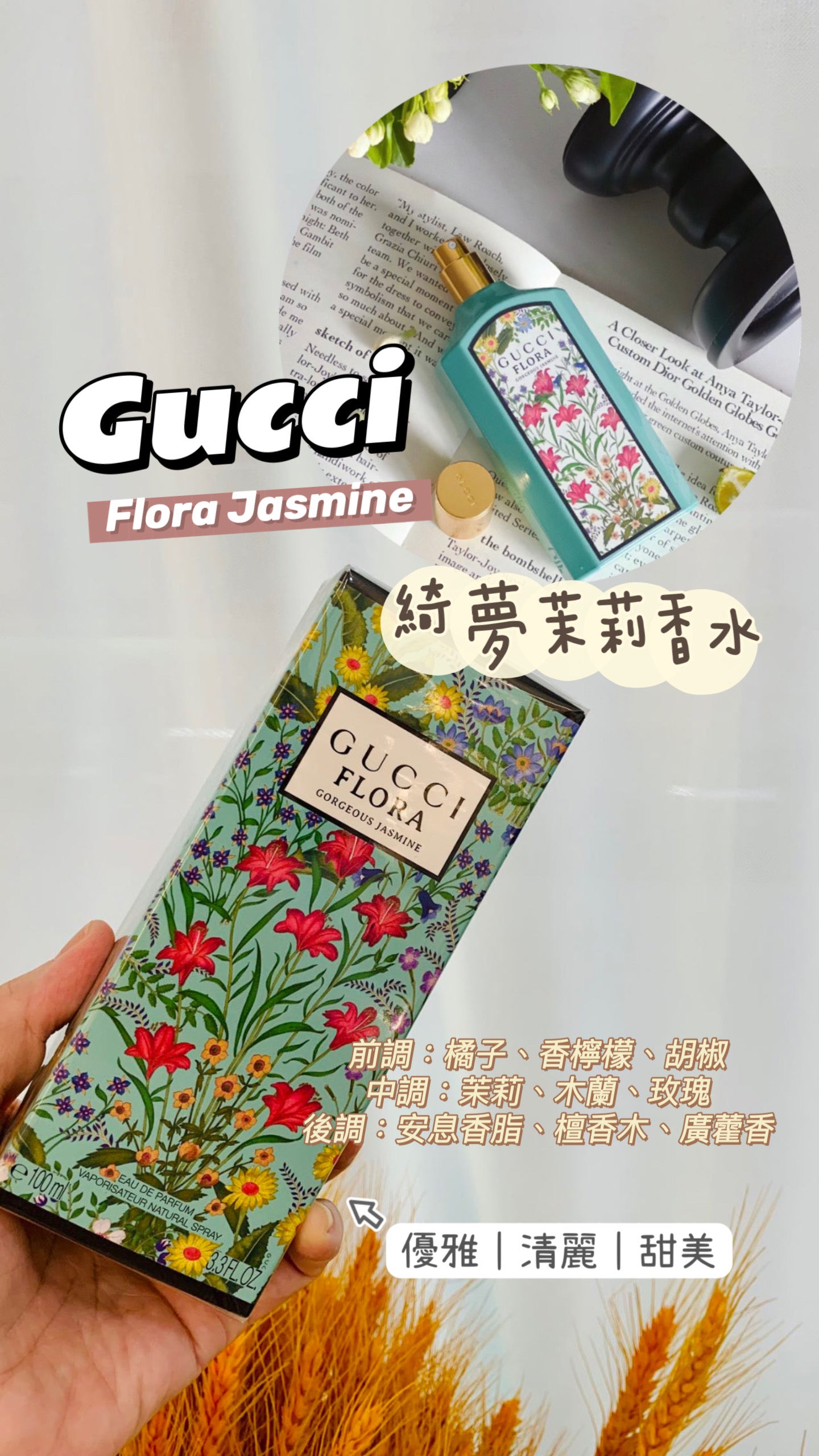 Gucci|Floral Jasmine|綺夢茉莉香水 |100ML