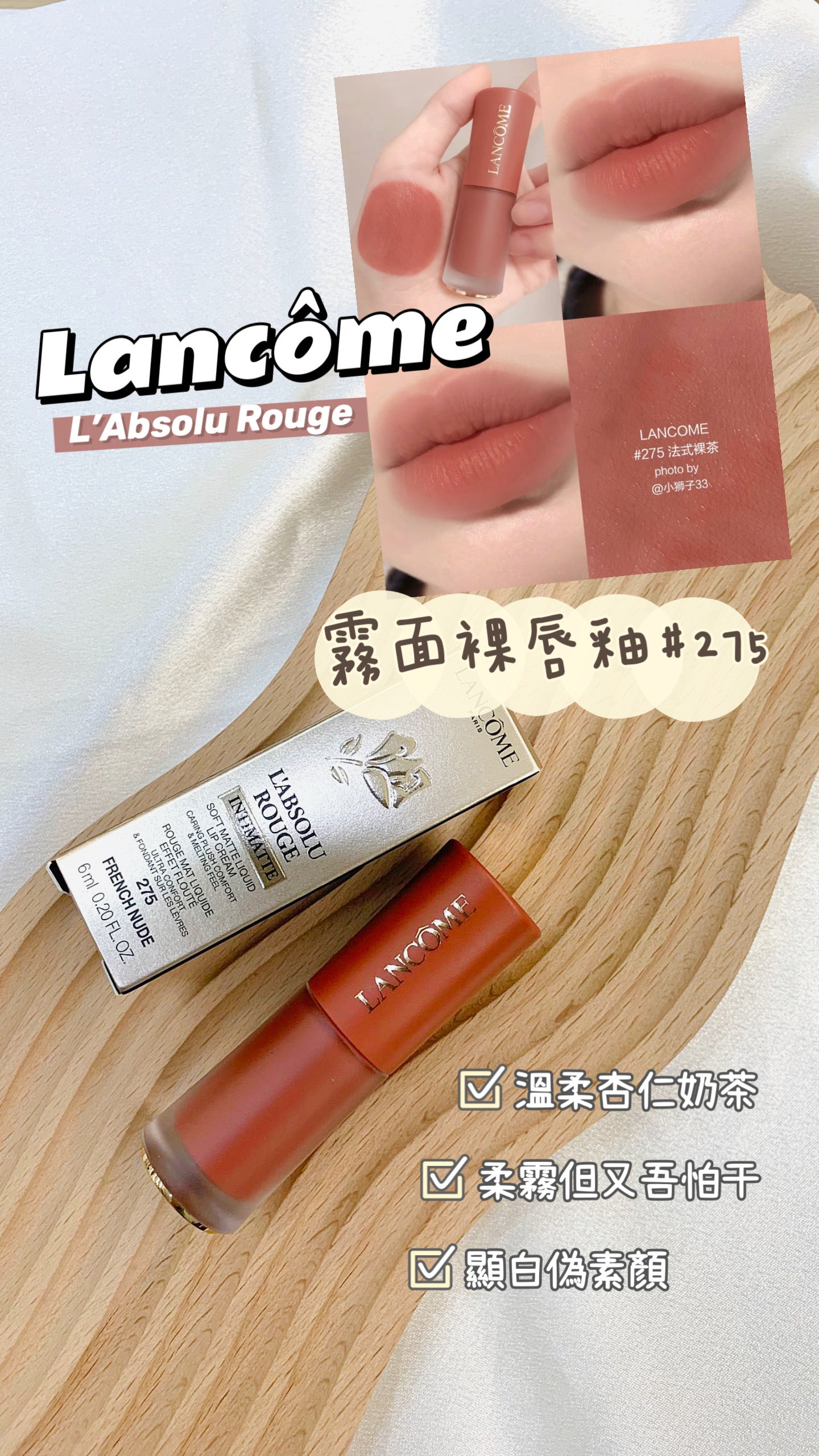 Lancôme|菁純柔霧裸唇釉 |#275 French Nude