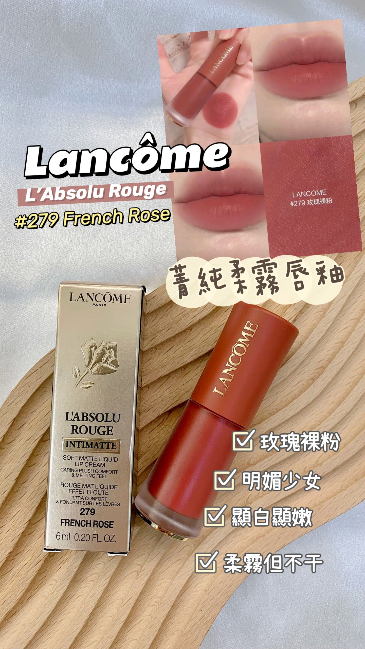 Lancôme|L'Absolu Rouge|菁純柔霧唇釉 |#279 French Rose