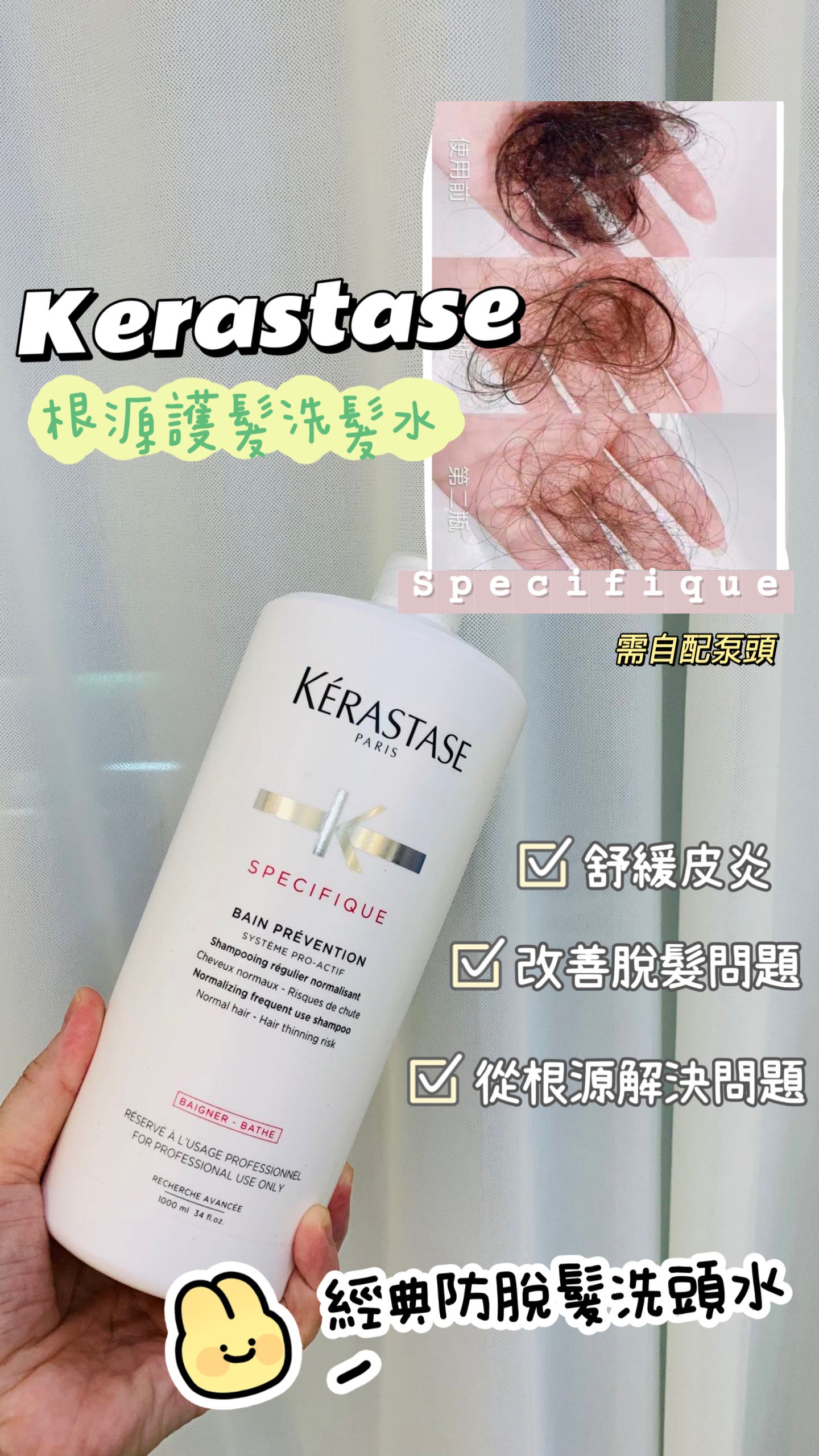Kerastase|卡詩|根源護髮洗髮水 Specifique |1000ML|防脫髮洗髮水