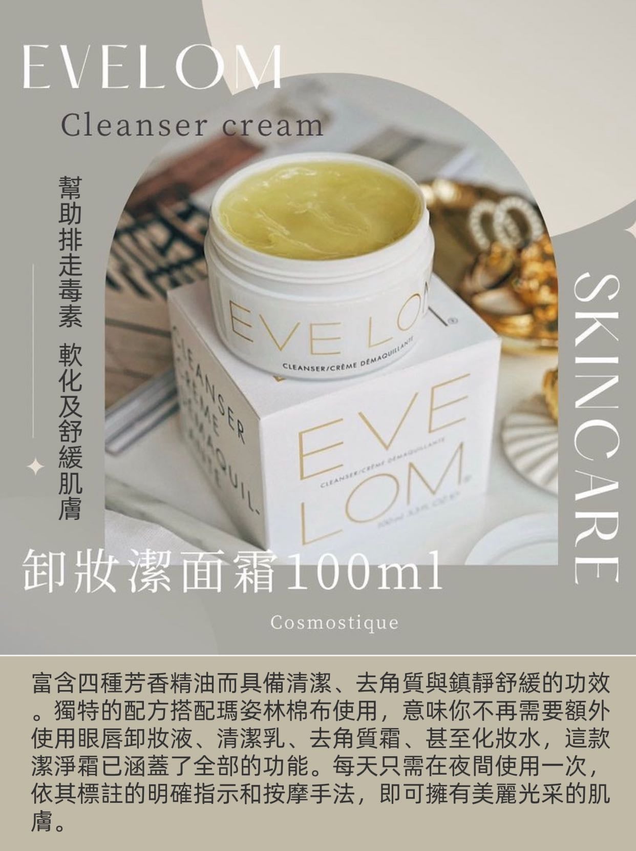 EVE LOM | 卸妝潔面霜 100ml