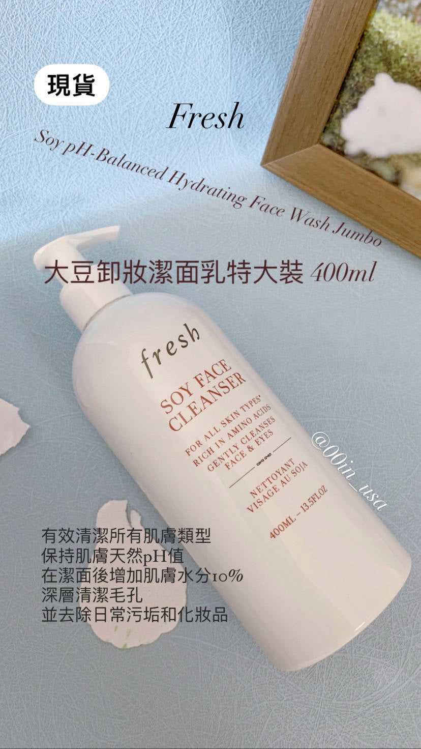 Fresh | 大豆卸妝潔面乳特大裝 400ml