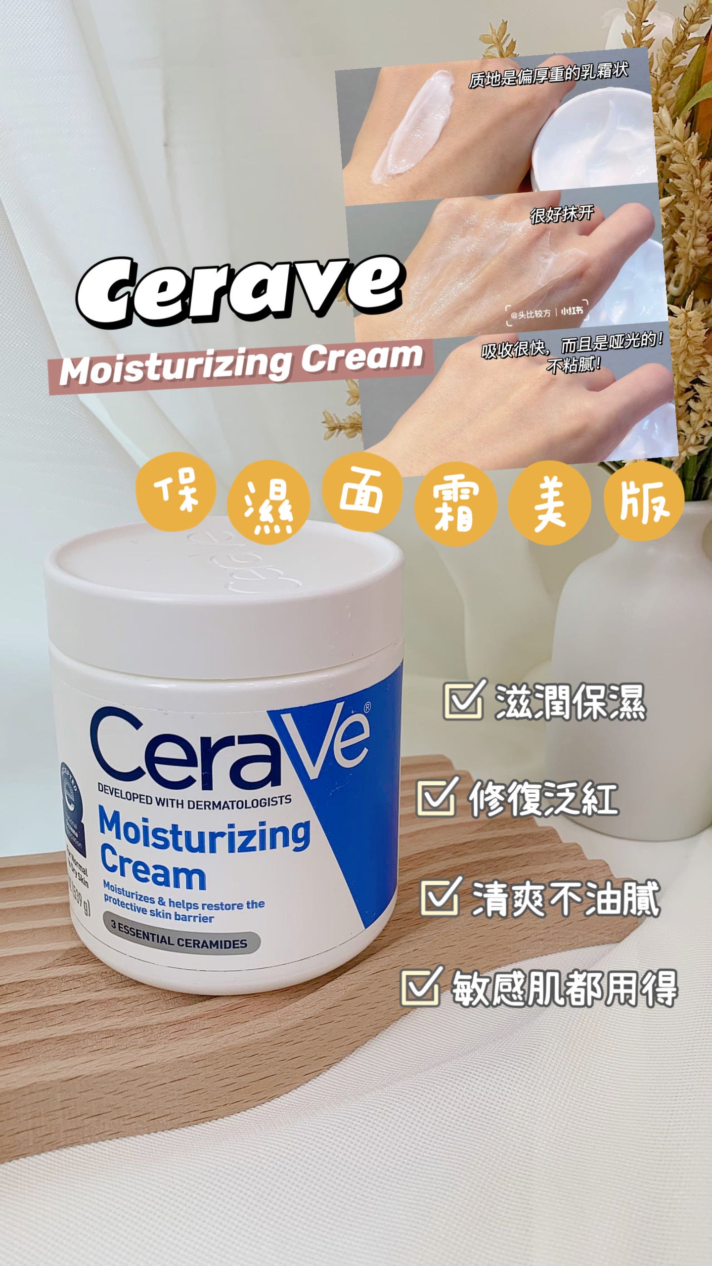 CeraVe |Moisturizing Cream 保濕面霜