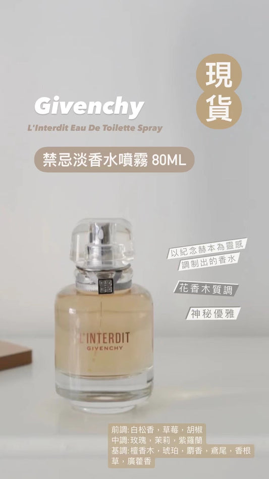 Givenchy |禁忌淡香水噴霧 80ml