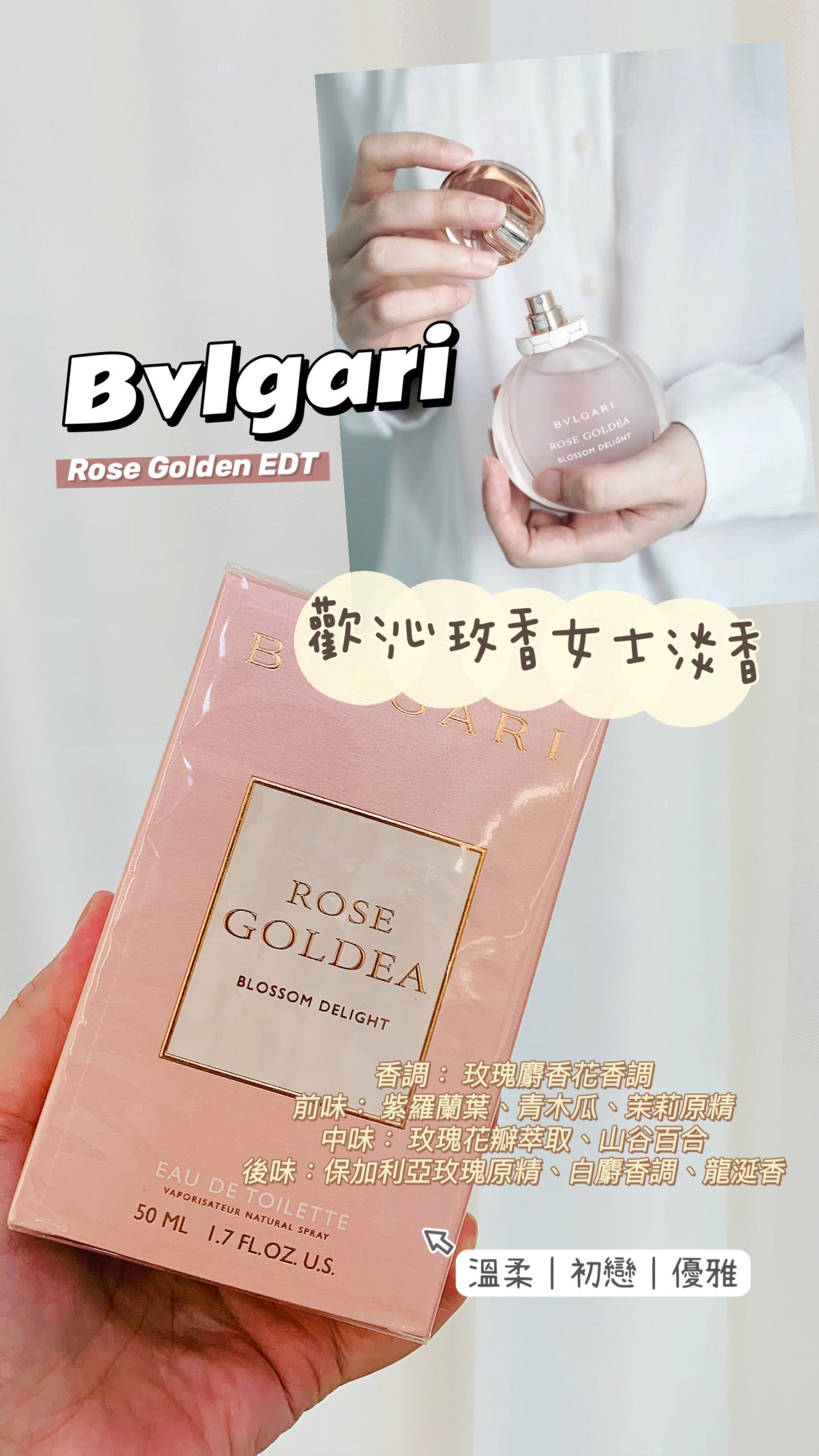 Bvlgari|Rose Golden EDT |歡沁玫香女士淡香 |50ML