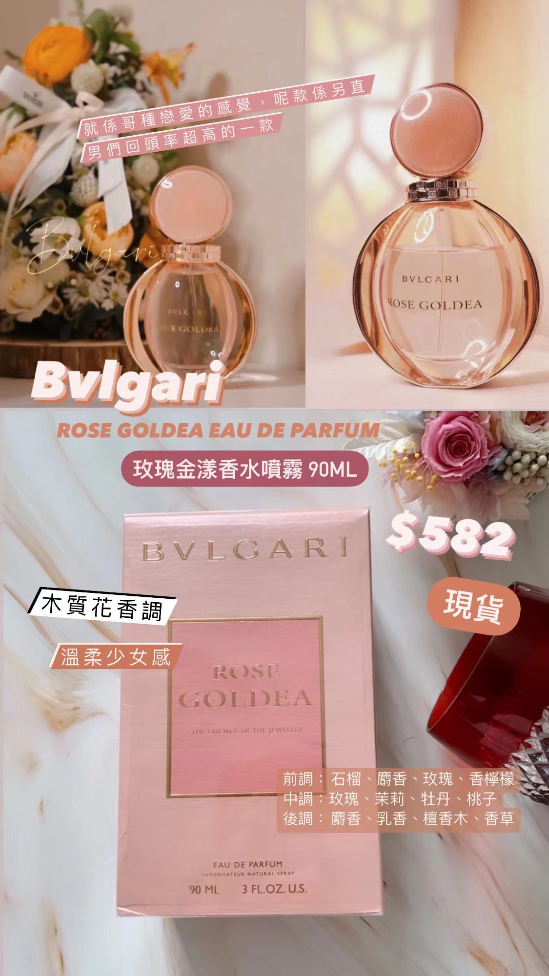 Bvlgari |Rose Goldea EDP|玫瑰金漾香水噴霧 90ml