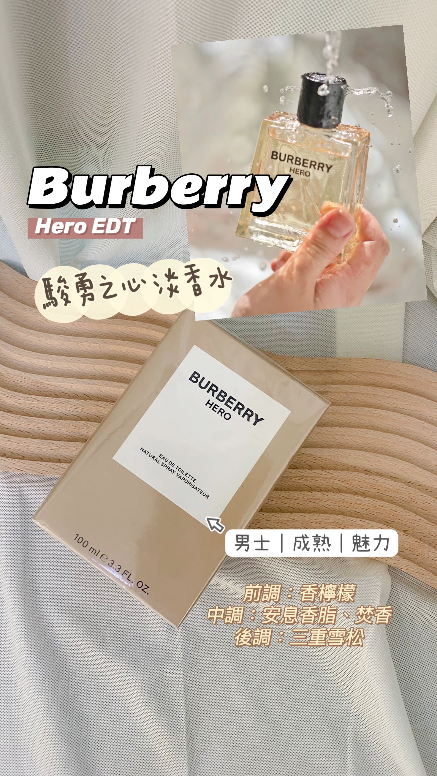 Burberry| Hero 駿勇之心淡香水 | 100ml | 男士