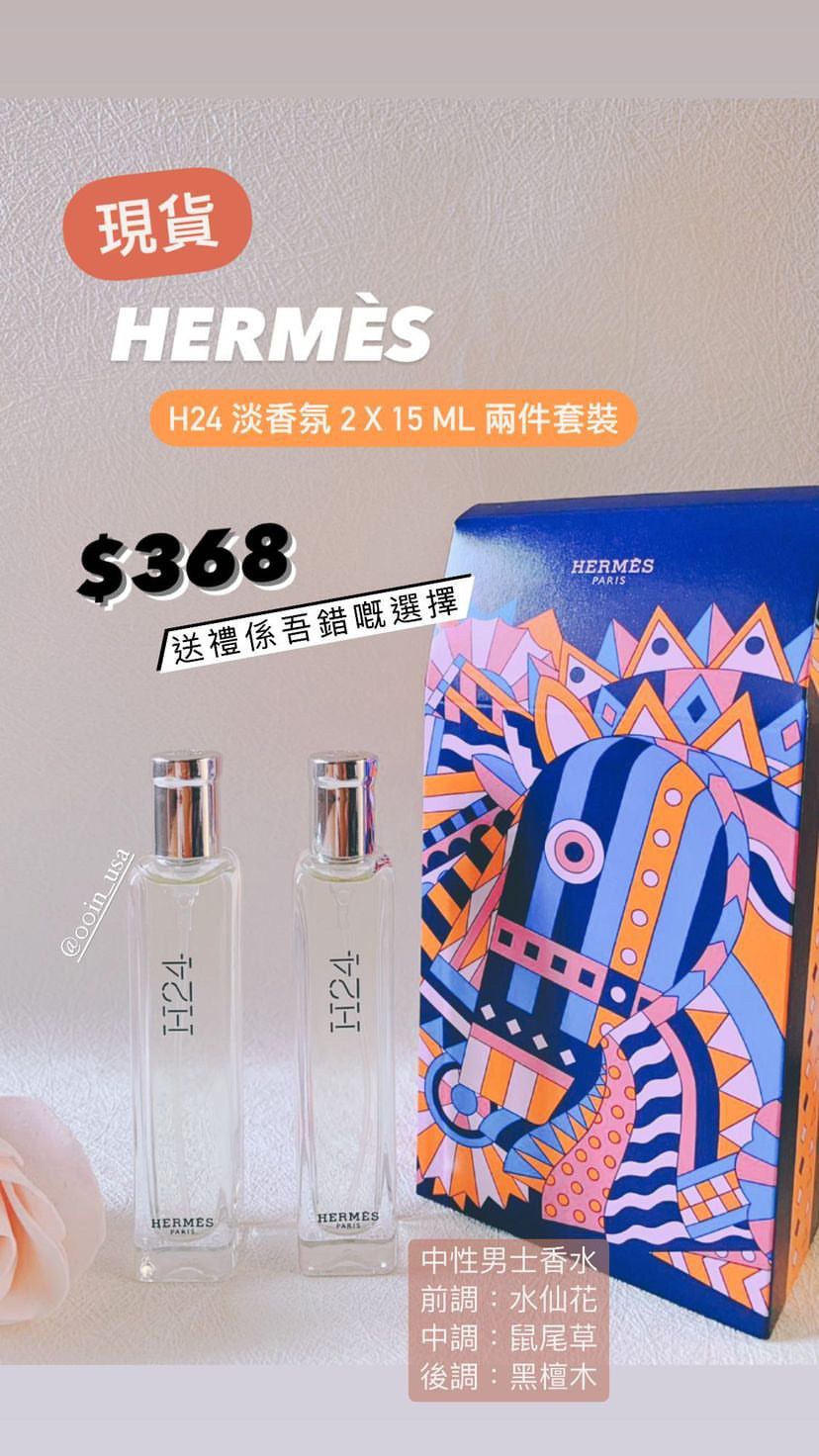 Hermes|H24 淡香 15ML兩件套裝