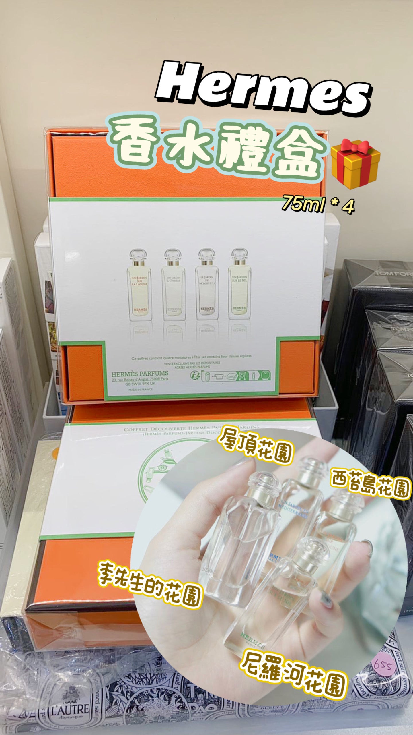 Hermes|Jardins Discovery Set|香水禮盒 7.5ML*4支