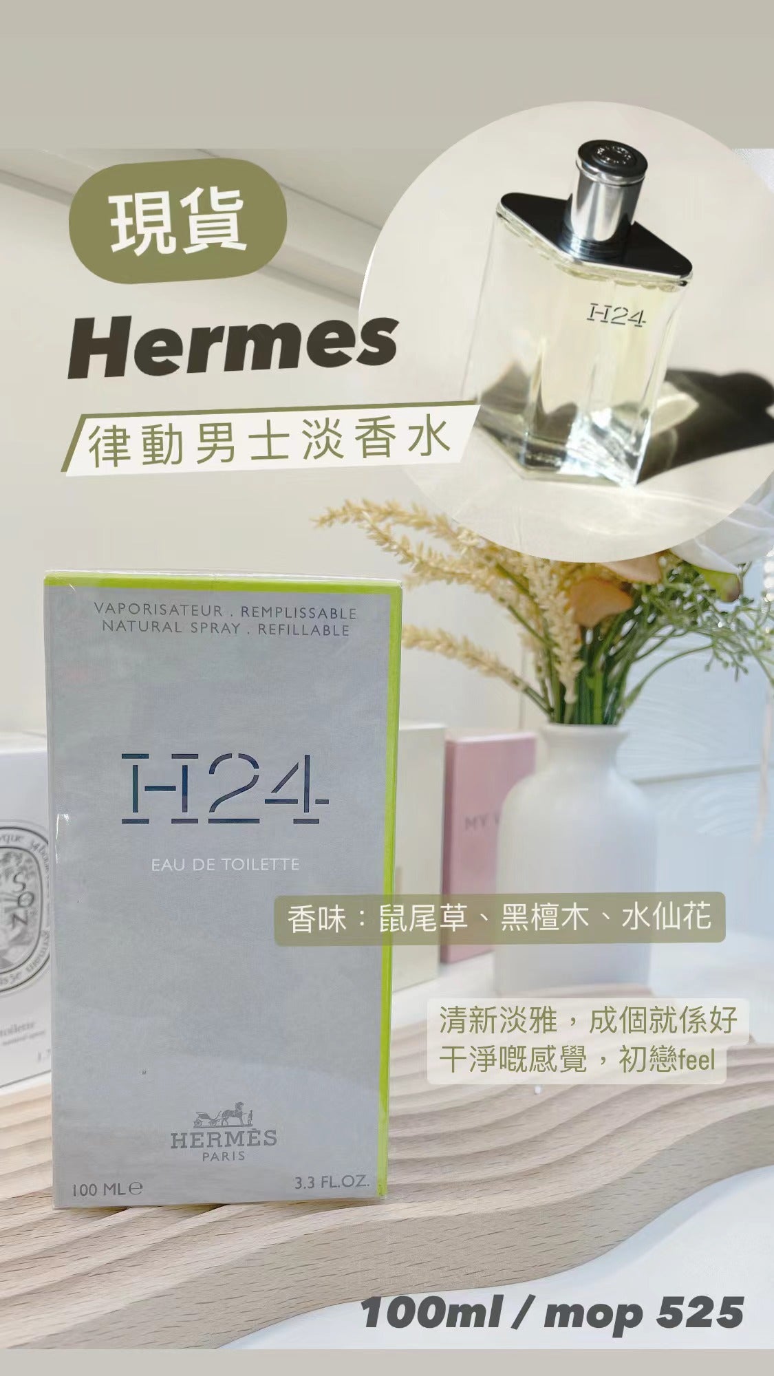 Hermes| H24 男士淡香水 EDT | 100ML