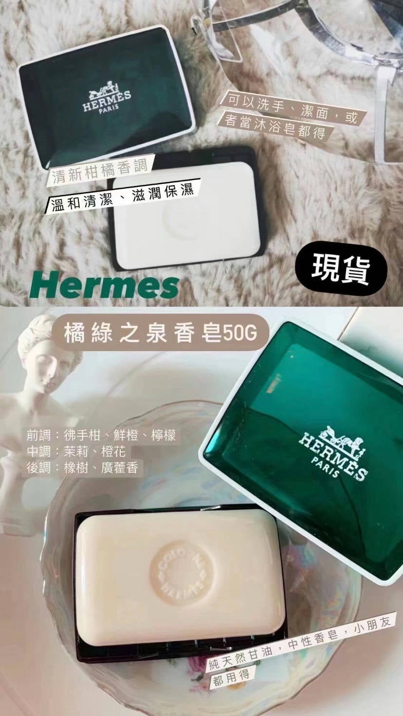 Hermes|橘綠之泉香皂|50G