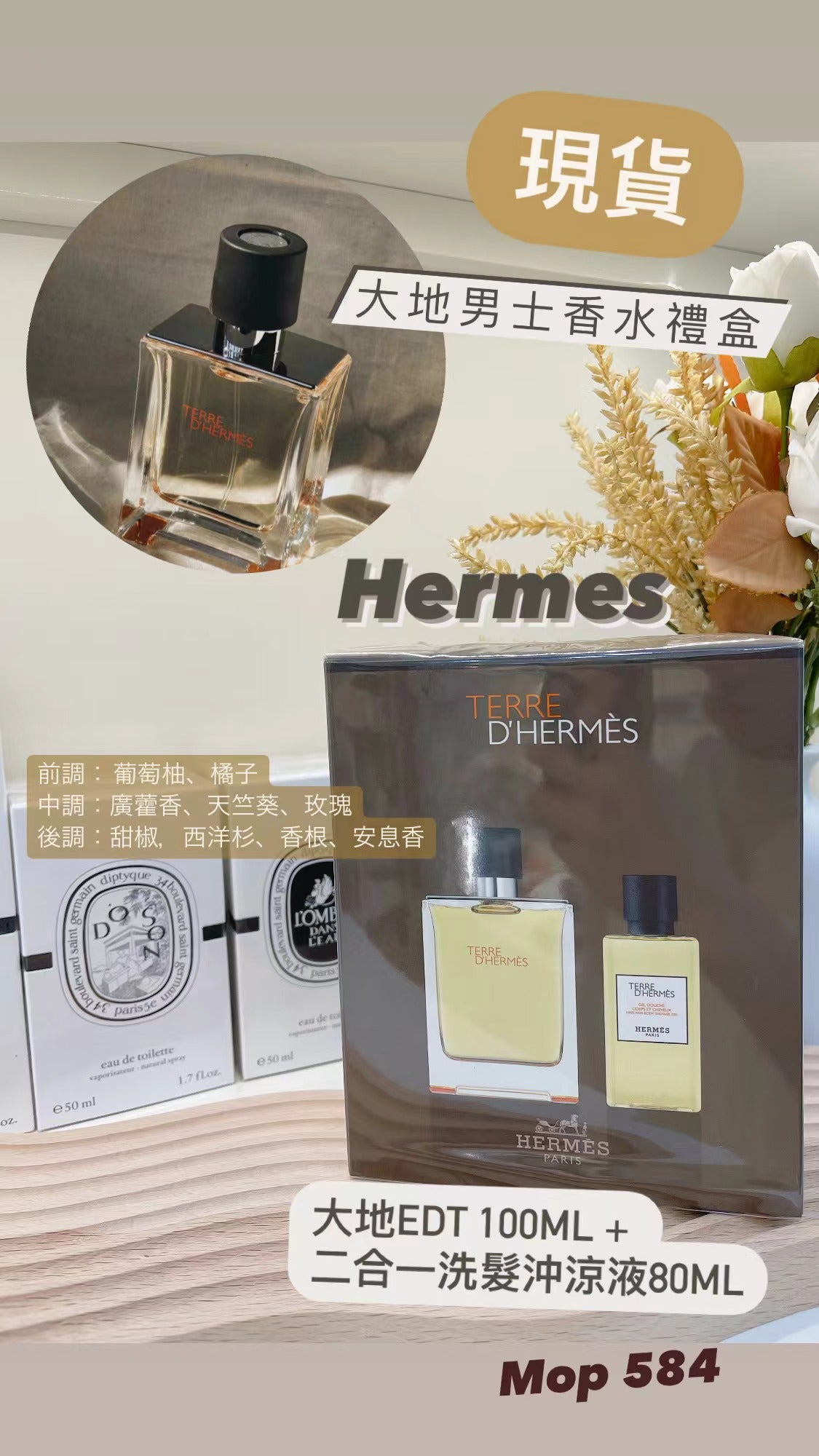 Hermes|Terre D'Hermes |大地男士香水禮盒套裝(香水 +二合一洗髮沖涼)