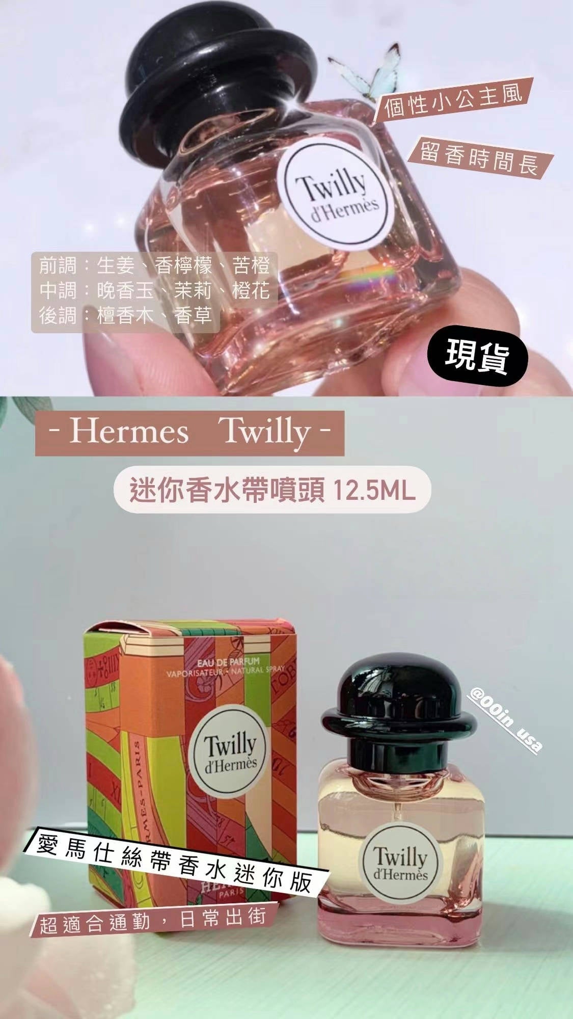 Hermes| Twilly 迷你香水噴頭 12.5 ML (迷你)