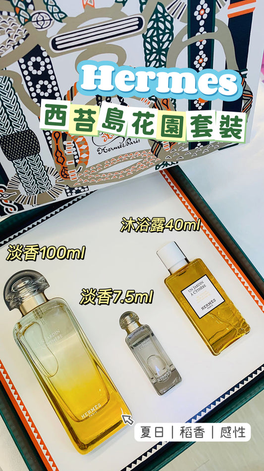 Hermes|Fantaisie 西苔島花園套裝(淡香 100ML+7.5ML+沐浴露 40ML)