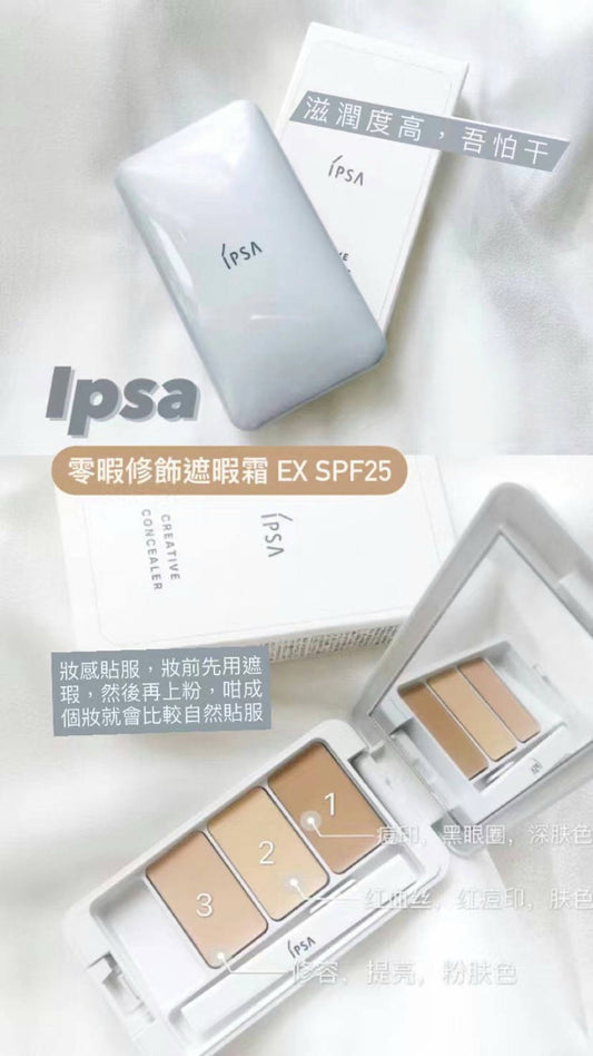 Ipsa | 零暇修飾遮暇霜 EX  | SPF25