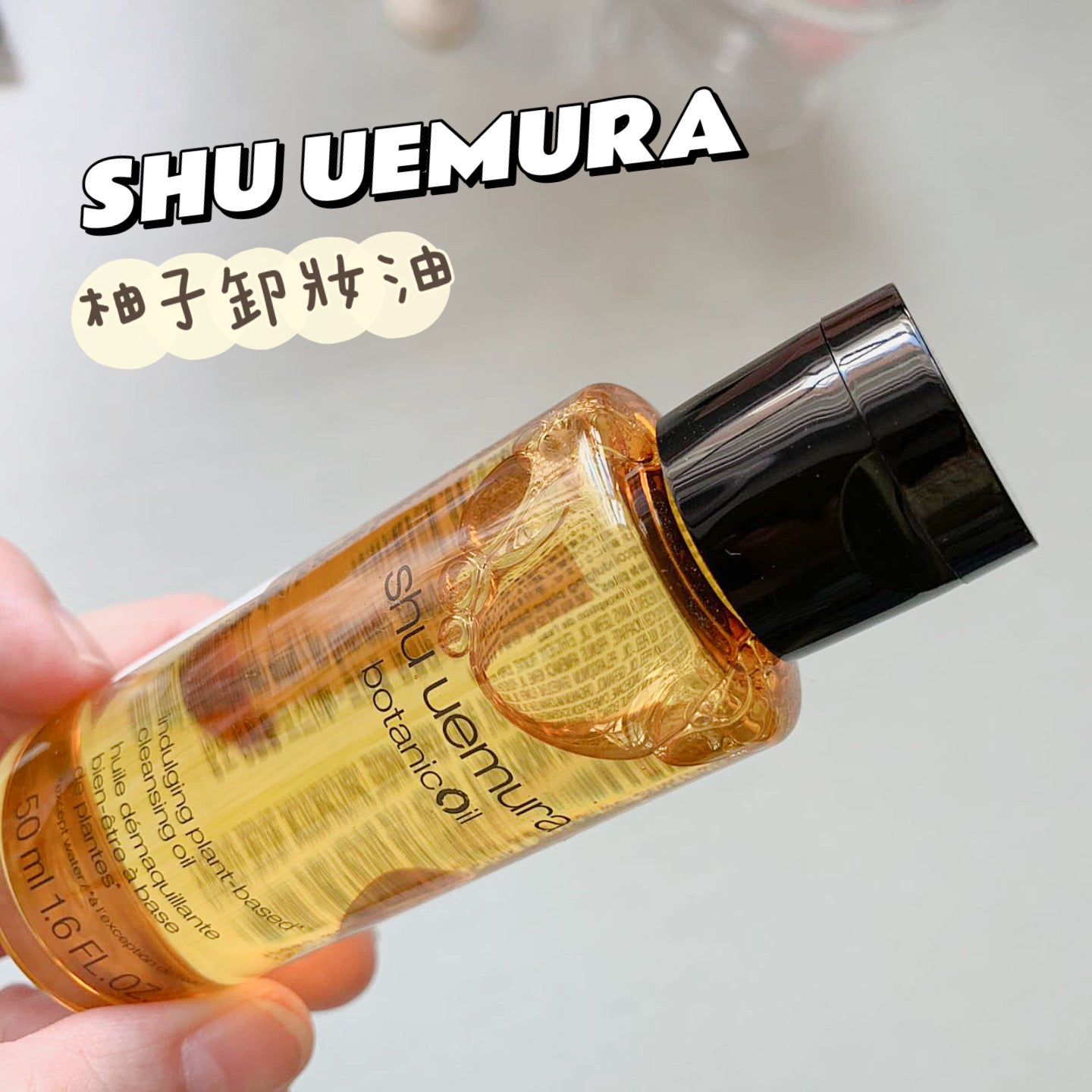 Shu Uemura| 植村秀|Botanicoil 柚子卸妝油旅行裝 50ML