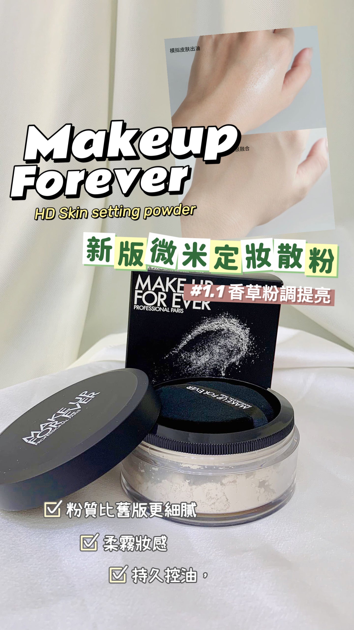 Makeupforever|新版微米散粉 正裝18g