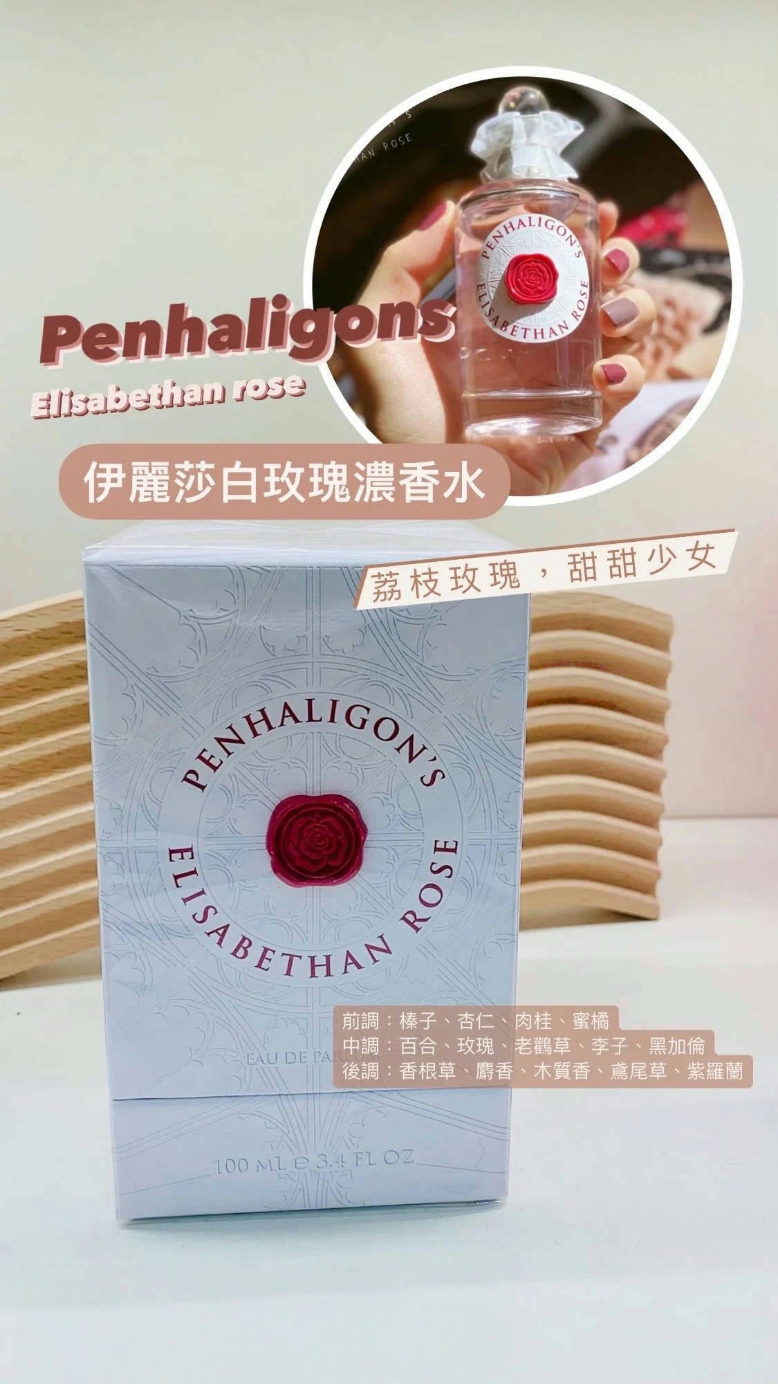 Penhaligon's |潘海利根 |Elisabethan Rose |伊麗莎白玫瑰濃香水 100ML