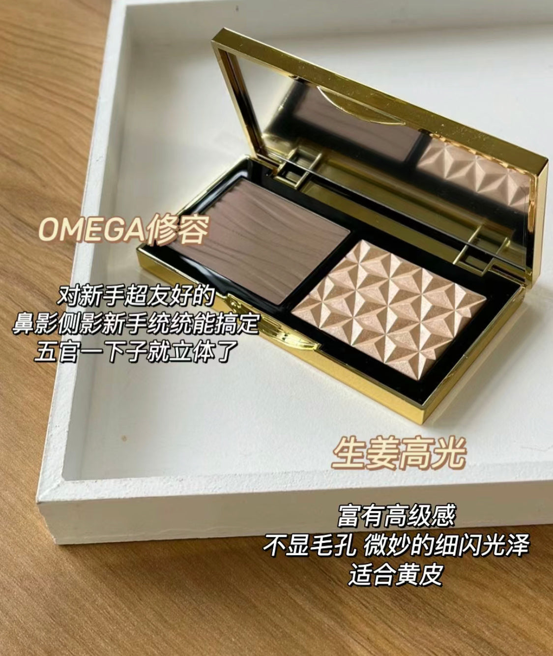 Mac|小金盤 | 修容+高光 |Omega + Double Gleam