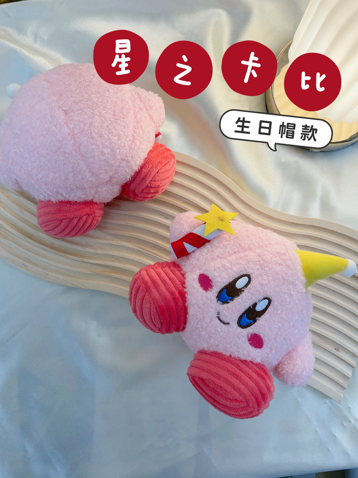 星之卡比|生日公仔|15CM