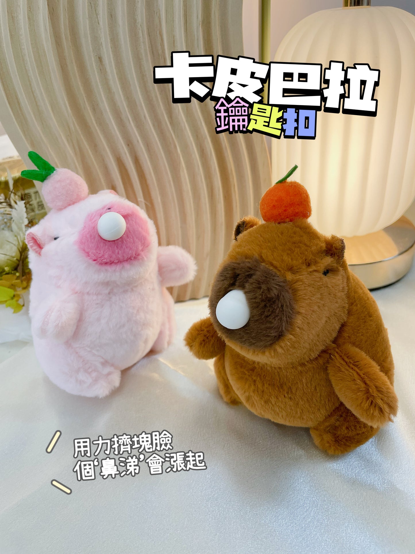 卡皮巴拉|鼻涕鑰匙扣
