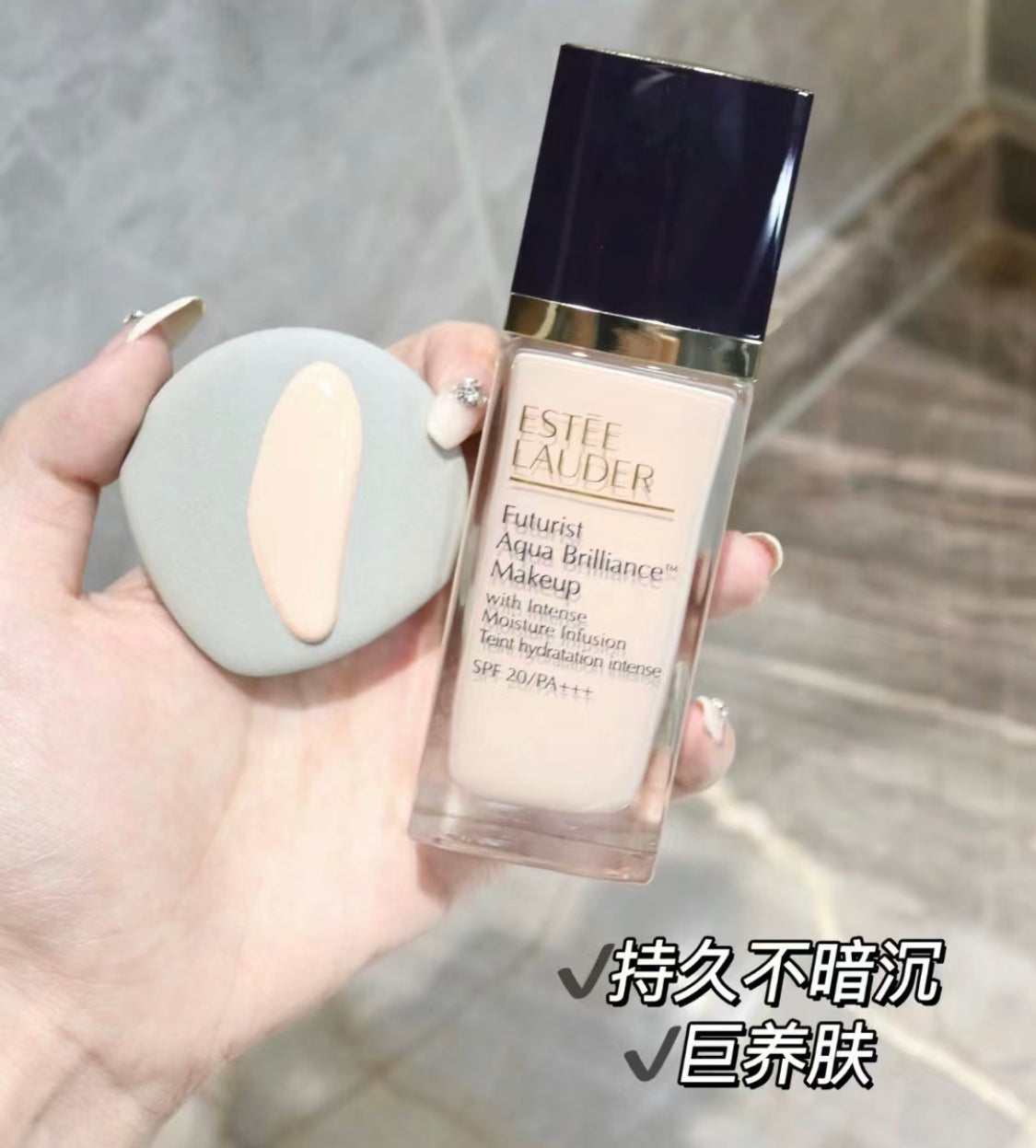 EsteeLauder|新版沁水粉底液 |Futurist Aqua Brilliance