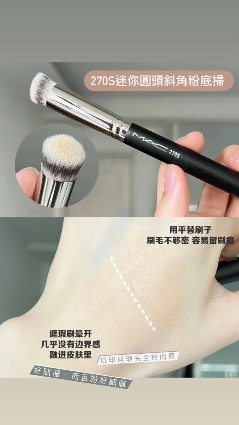 MAC | 270S | 迷你圓頭斜角粉底掃 | 遮瑕掃