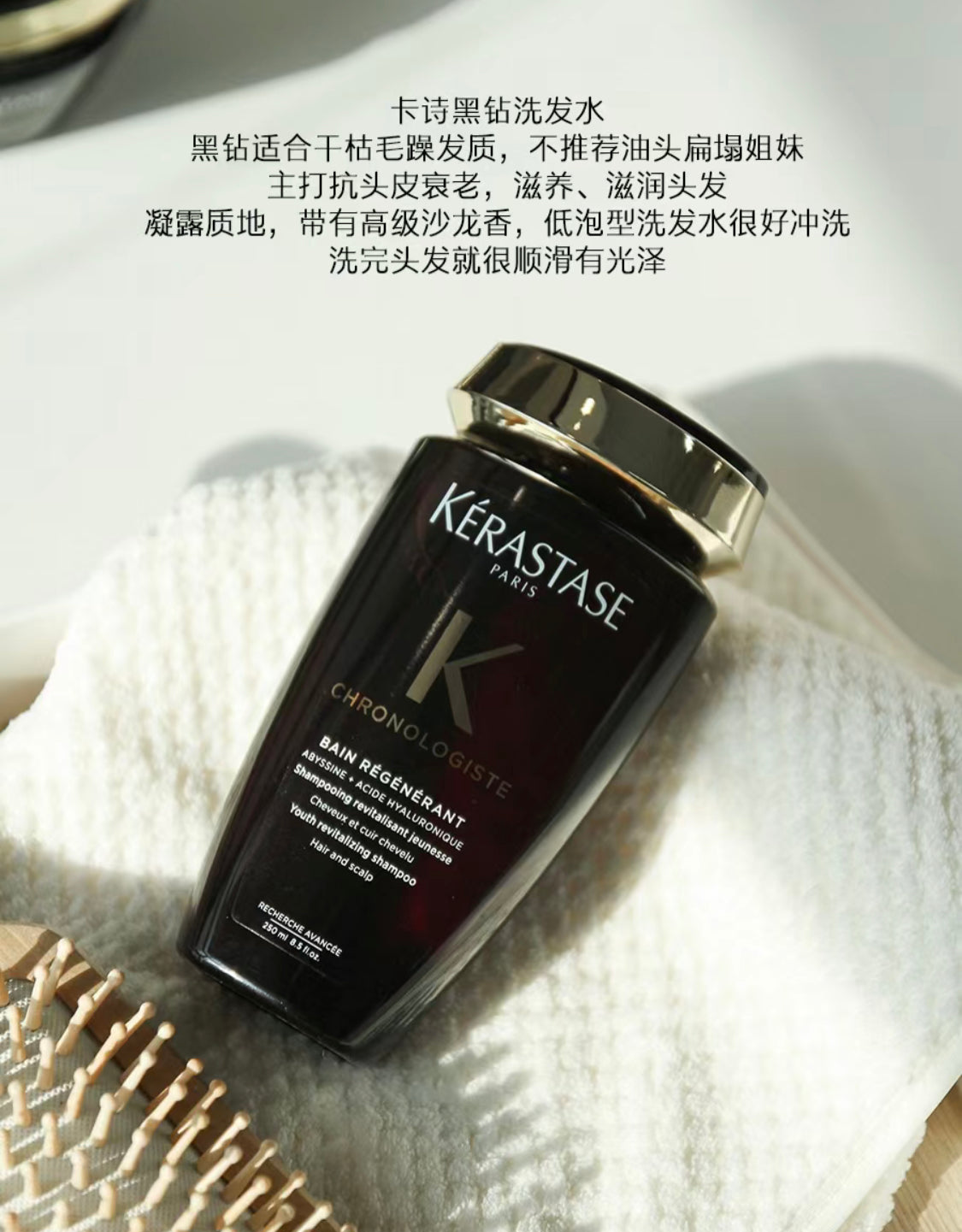 Kerastase|卡詩黑鑽洗髮露 |Chronologiste|適合干枯髮質