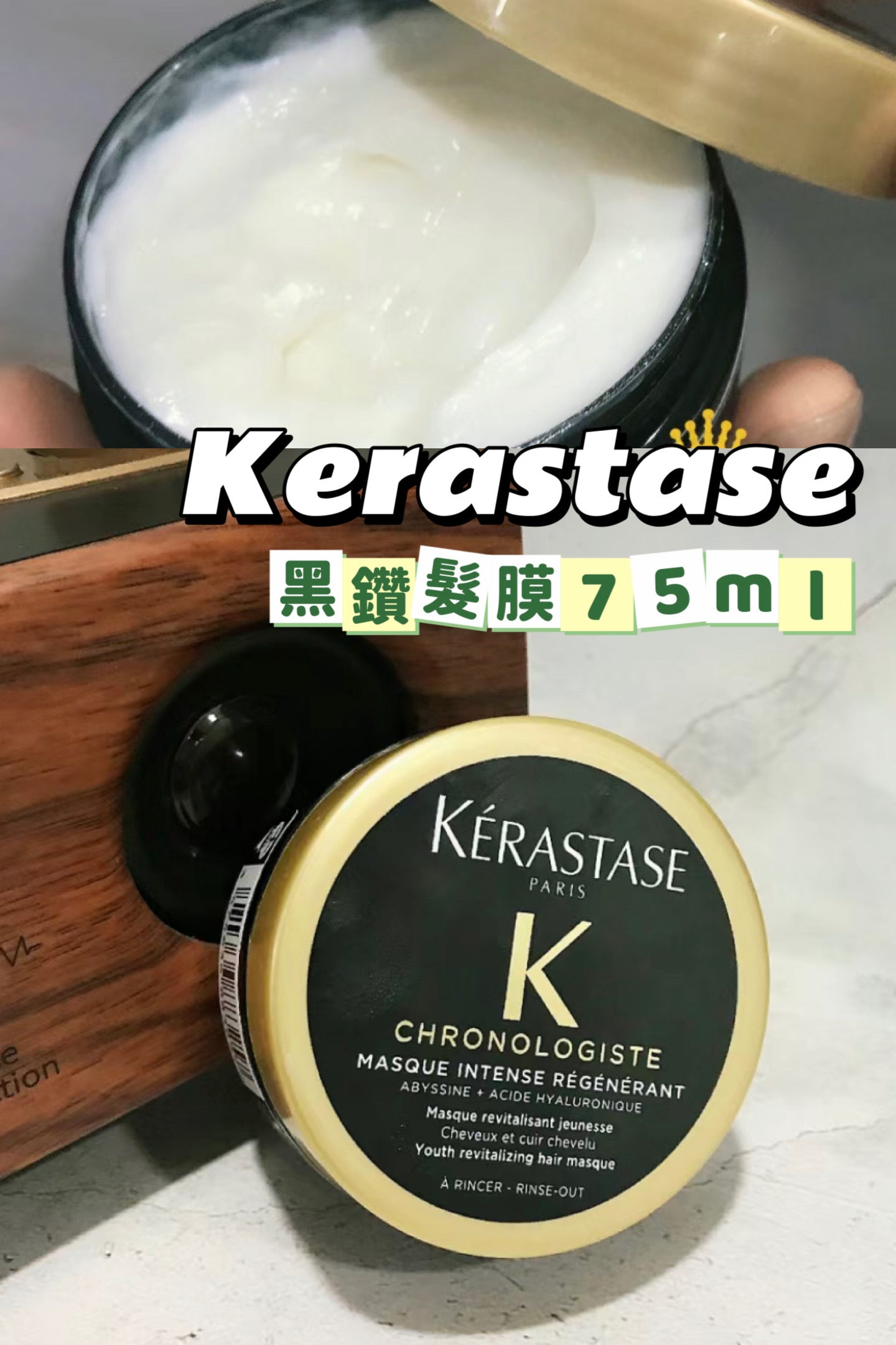 Kerastase|卡詩黑鑽髮膜|Chronologiste