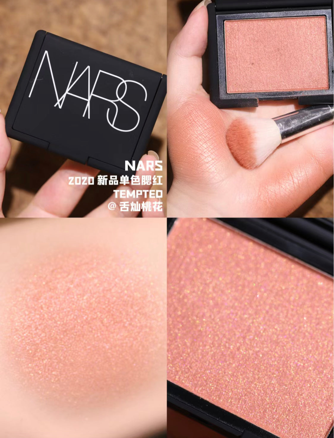 🔥熱門胭脂|Nars|胭脂 |Tempted 蜜桃奶茶微閃