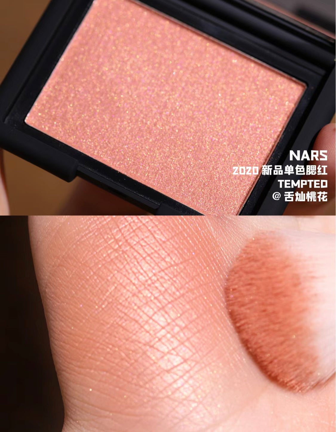 🔥熱門胭脂|Nars|胭脂 |Tempted 蜜桃奶茶微閃