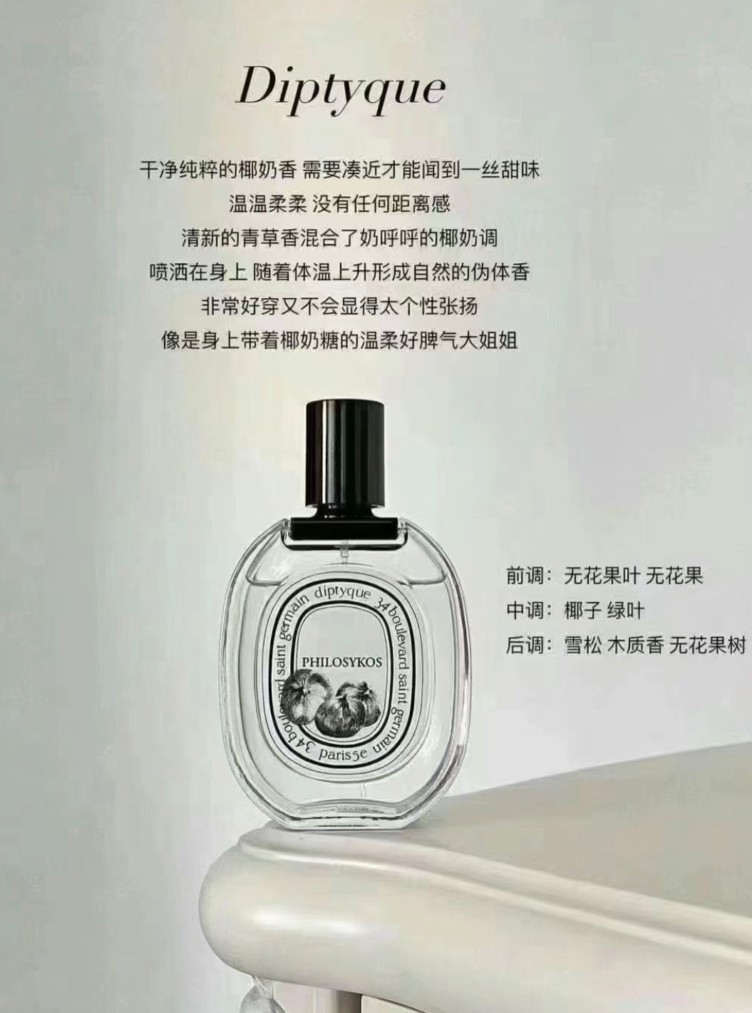Diptyque|Philosykos|無花果淡香水 |100ML