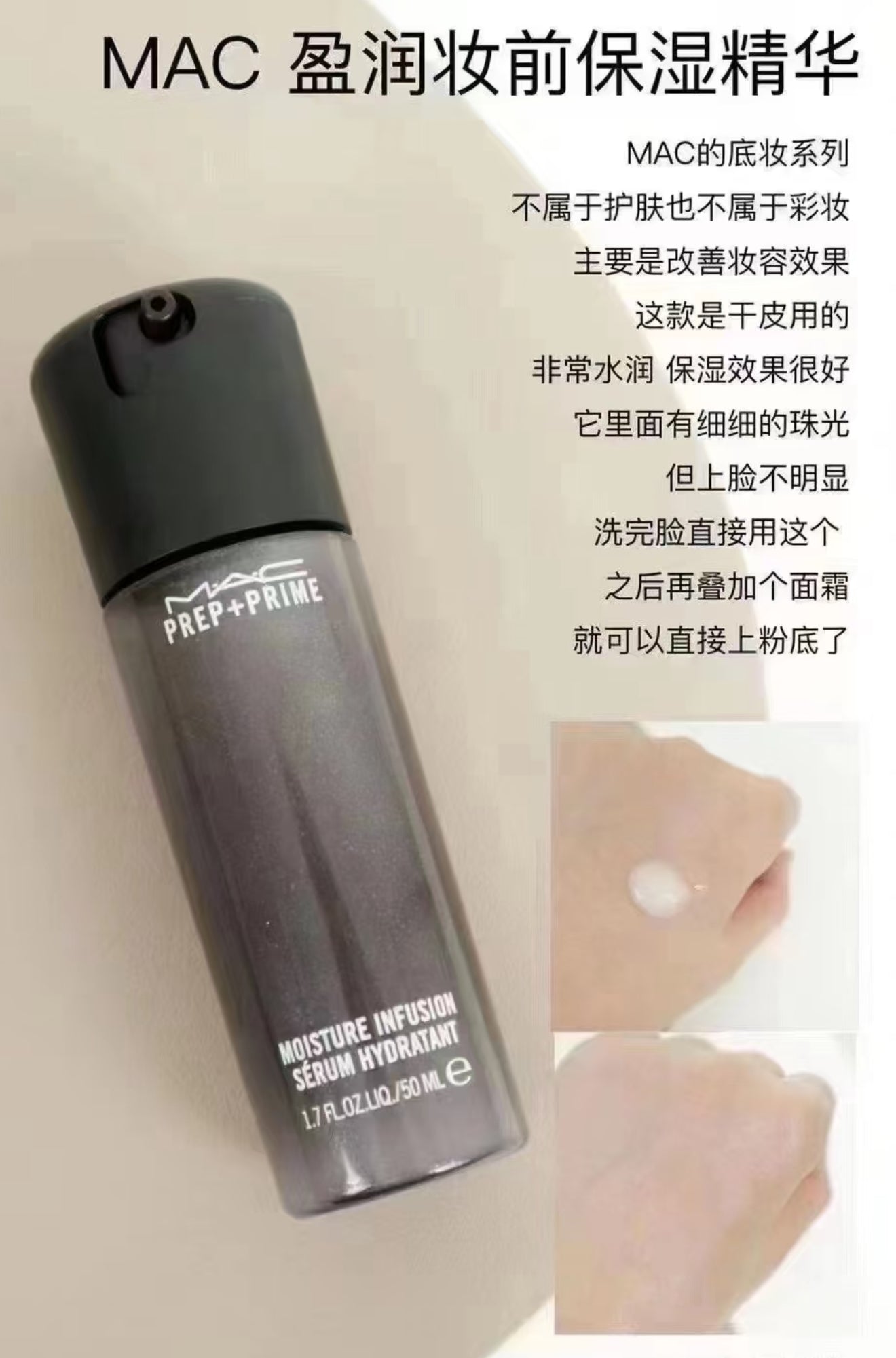 MAC | 妝前保濕精華液 50ml