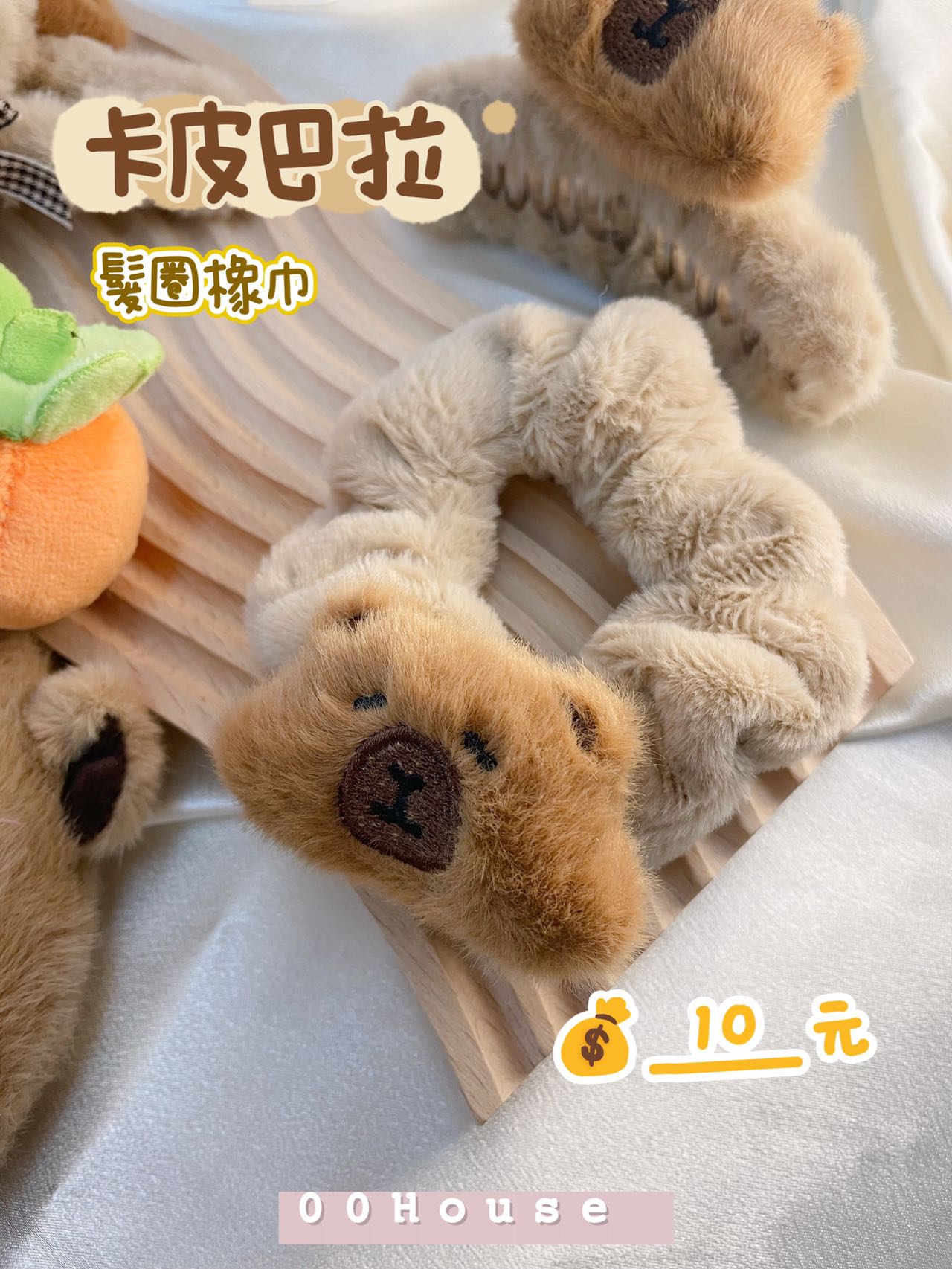 卡皮巴拉|髮飾 |髮夾|橡巾