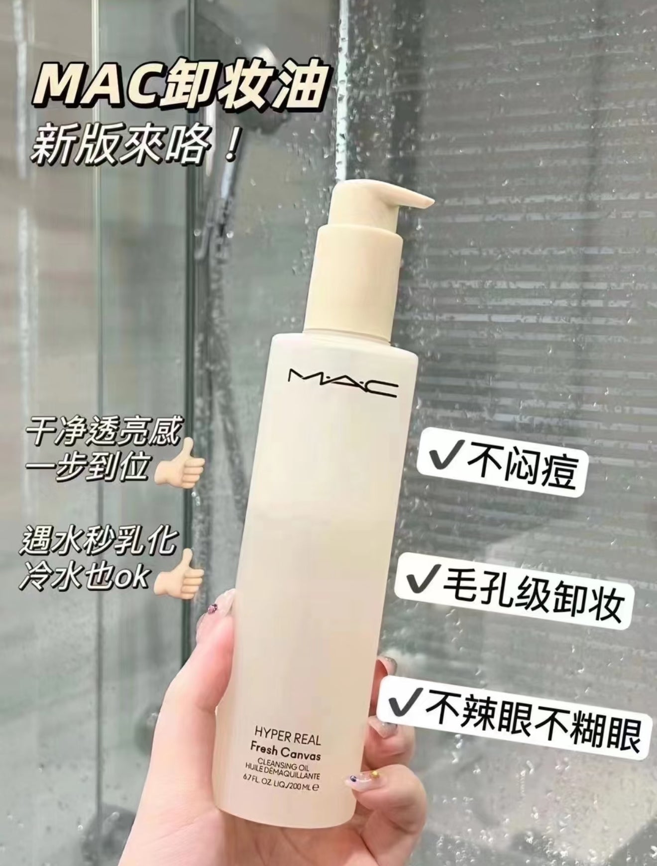 MAC | 清透煥膚清爽卸妝油 15ml