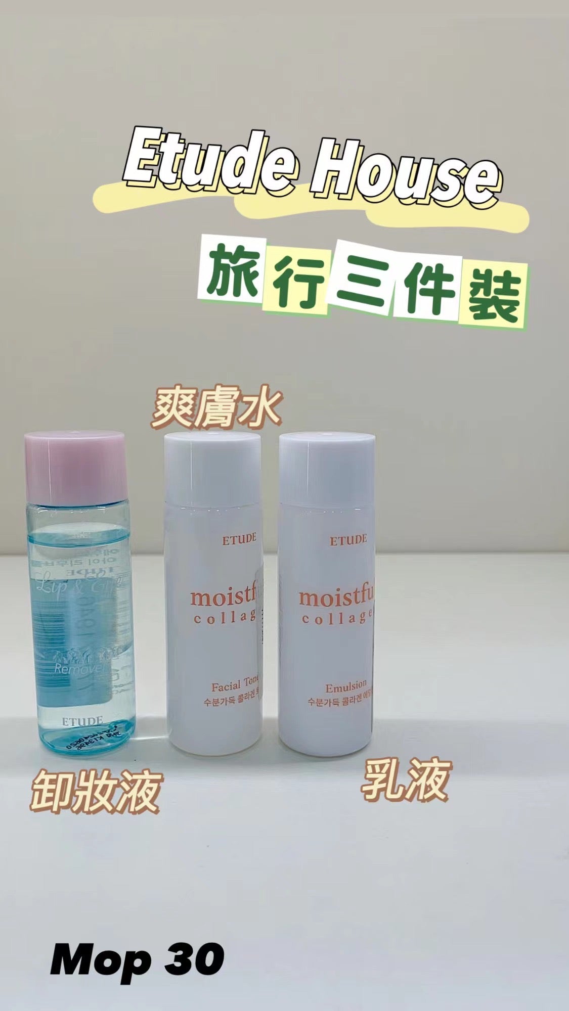 Etude House|三件套裝