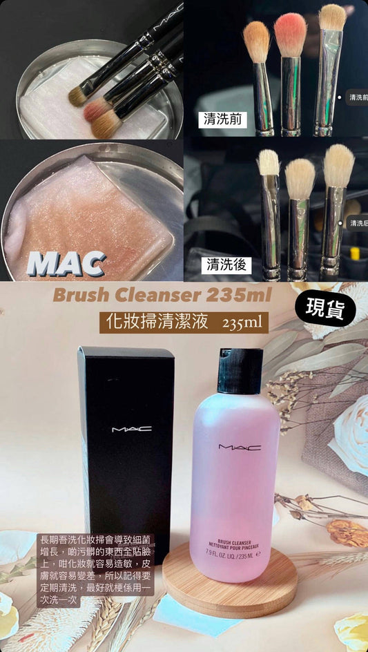 MAC | 化妝掃清潔液 | Brush Cleanser 235ml