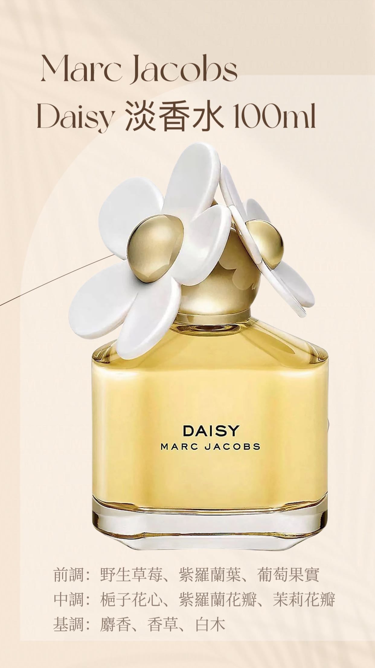 Marc Jacobs | Daisy | 雛菊淡香水 100ml