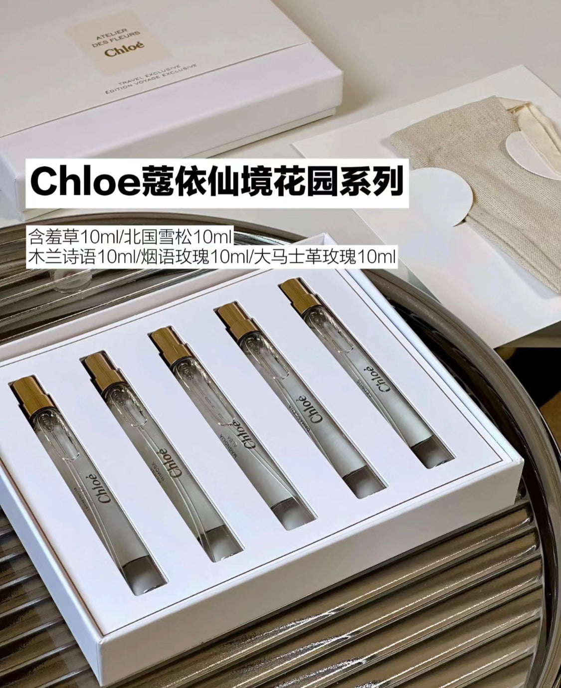 Chloe|仙境花園系列|旅行裝禮盒10ML*5