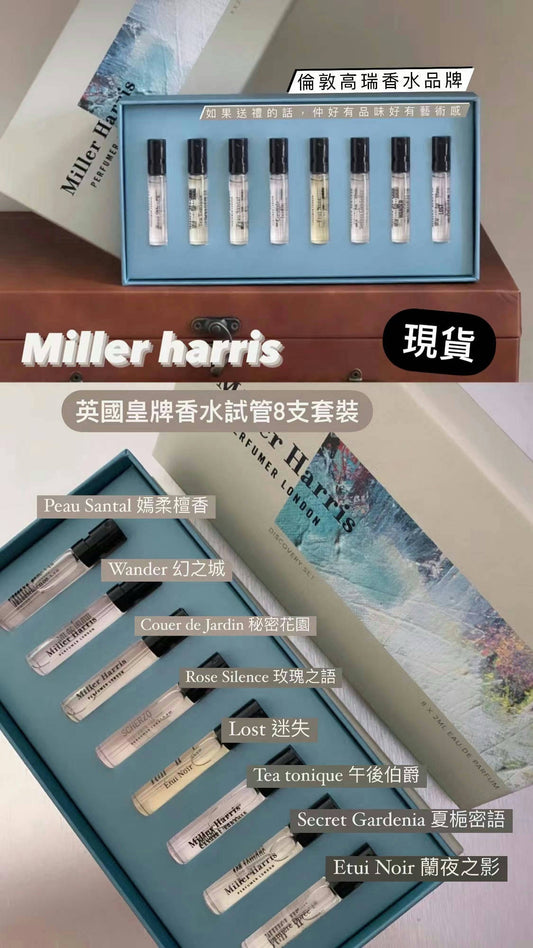 Miller Harris|英國皇牌香水 |禮盒套裝