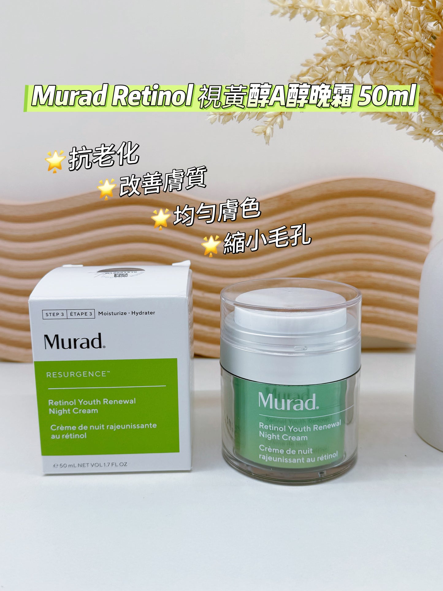 Murad | Retinol | 視黃醇A醇晚霜 50ml