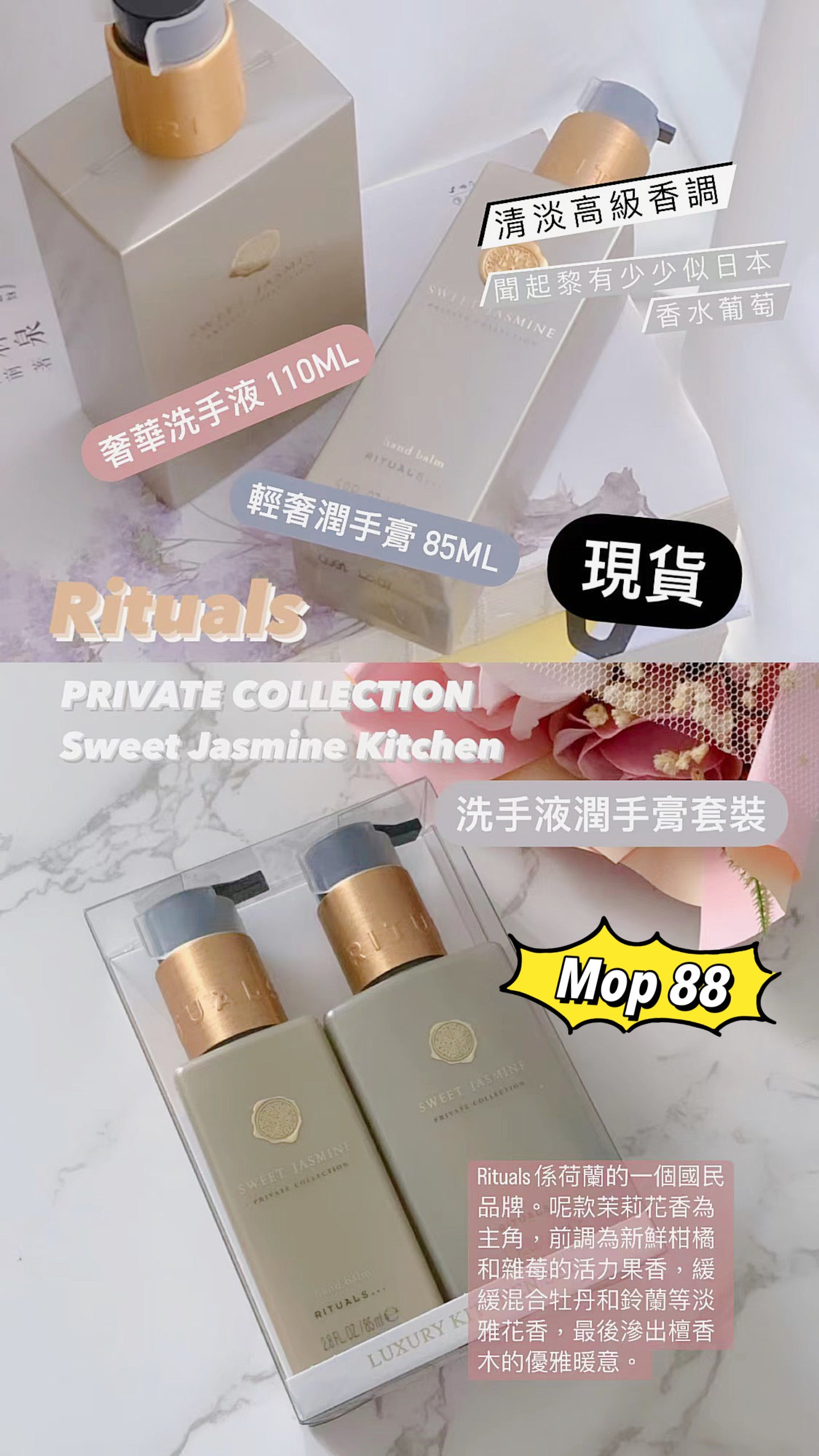 荷蘭品牌|Rituals|洗手液+護手霜套裝
