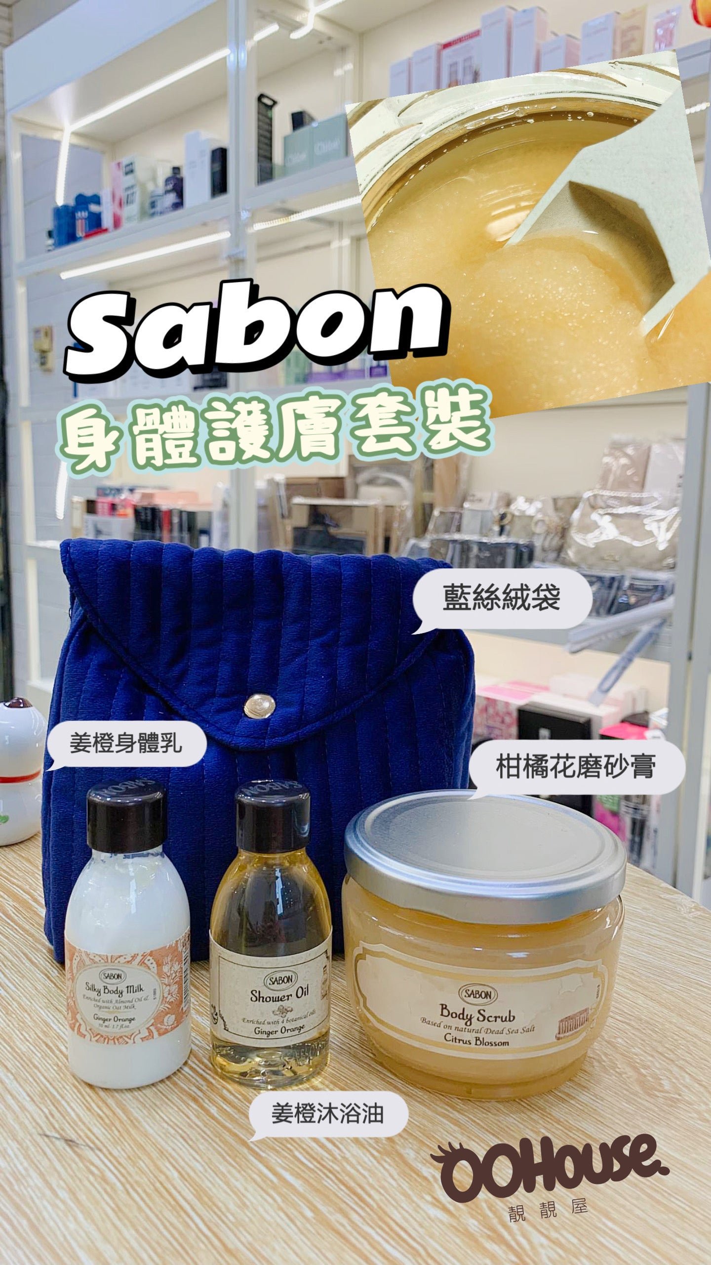 Sabon|身體護理套裝四件套|柑橘花、姜橙
