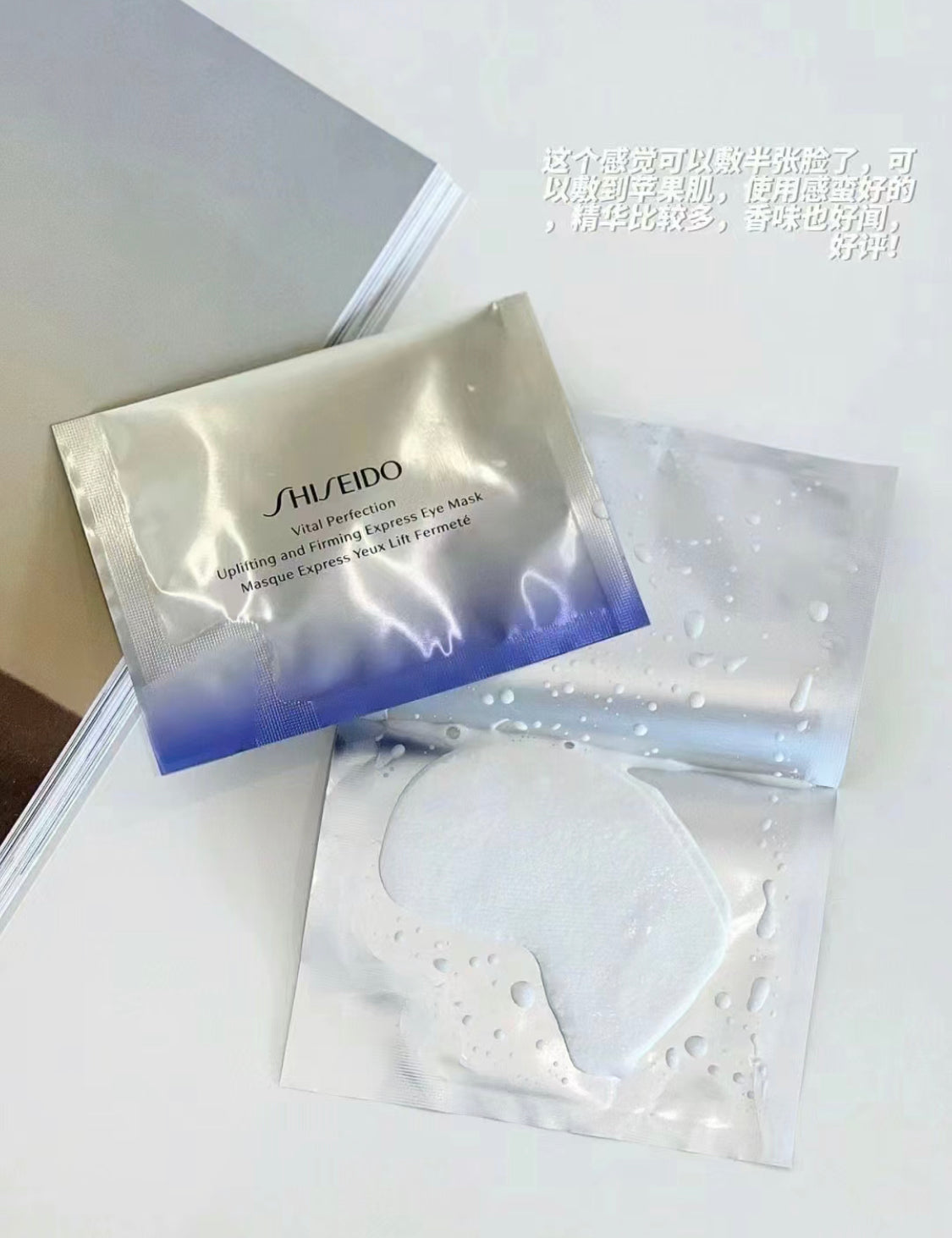 Shiseido|資生堂|Vital Perfection Eyes Mask|提拉眼膜