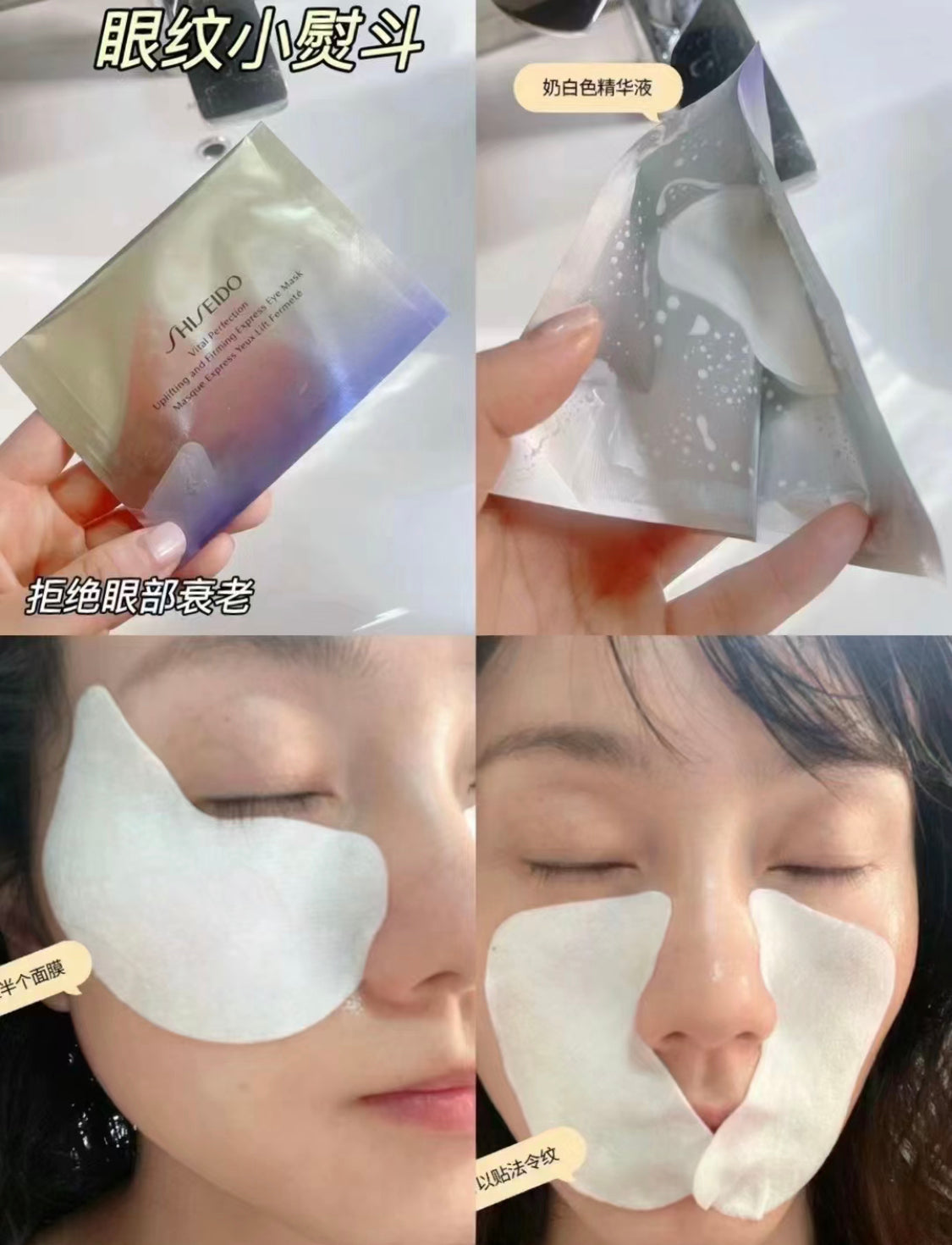 Shiseido|資生堂|Vital Perfection Eyes Mask|提拉眼膜