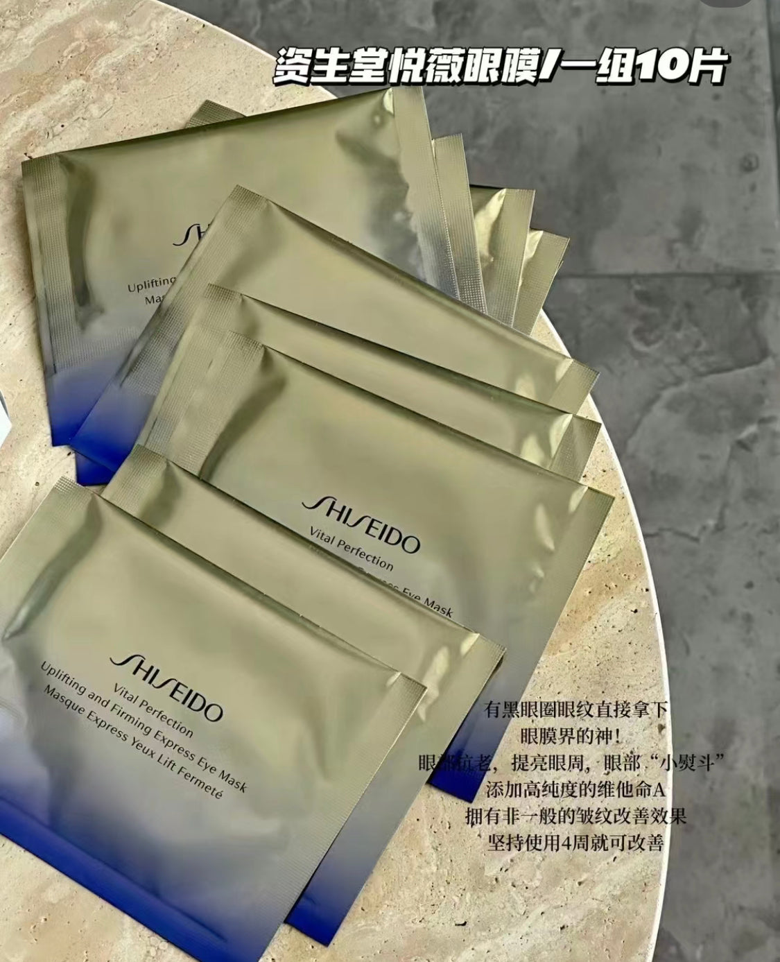Shiseido|資生堂|Vital Perfection Eyes Mask|提拉眼膜