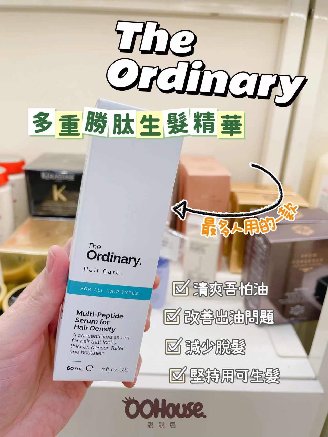 The Ordinary|Multi-Peptide Serum For Hair|多重勝肽生髮精華 |60ML