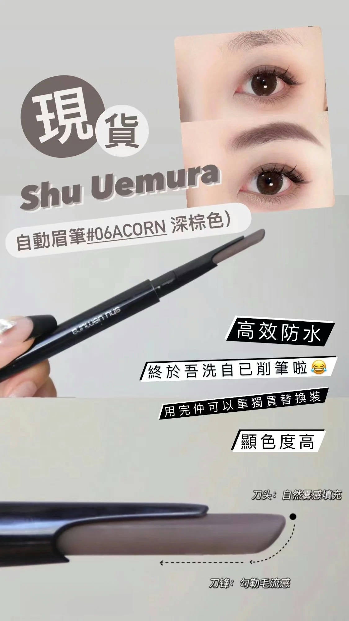 Shu Uemura 植村秀|自動眉筆